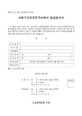 보증기간연장추가발급동의(일반) 보증기간연장추가발급동의(일반)